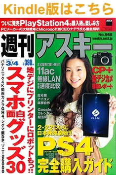 週刊アスキー