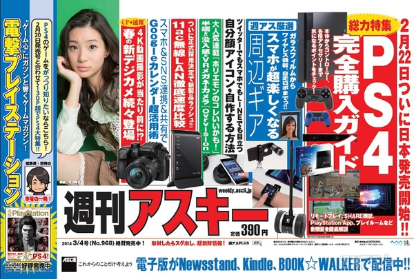 週刊アスキー968号中吊り