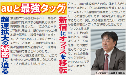 WIMAXエリア全力宣言