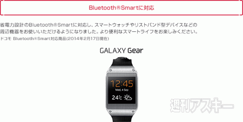 Android4.3 ドコモ　アップデート