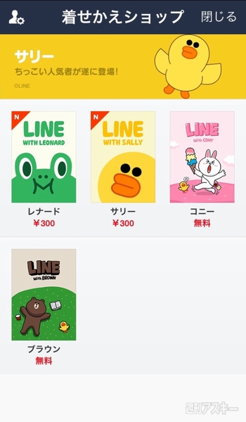 Lineの着せかえショップがiphone版でも追加 あなたのlineもサリー色に 週刊アスキー