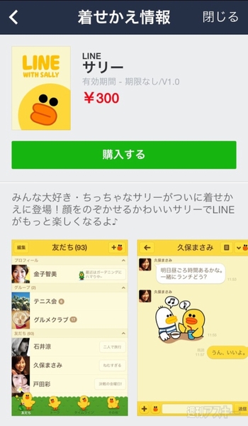 Lineの着せかえショップがiphone版でも追加 あなたのlineもサリー色に 週刊アスキー