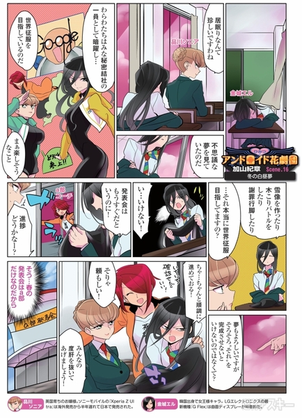 ひみつのアンドロイド花劇団