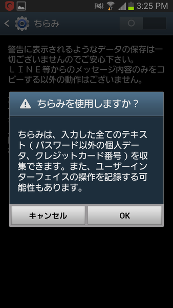 Lineを既読をつけずに読めるandroidアプリがイカス 週刊アスキー