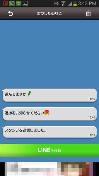 Lineを既読をつけずに読めるandroidアプリがイカス 週刊アスキー