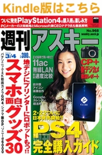 週刊アスキー