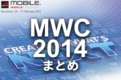 MWC2014