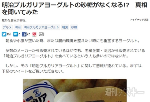 明治ブルガリアヨーグルトの砂糖が消える!? ほか。見出しで楽しむおもしろネタ7本