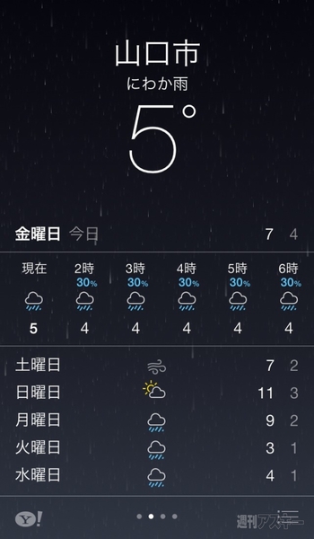 Iphoneの中で雪が降る Ios7標準の天気アプリ 使い方おさらい Mac 週刊アスキー