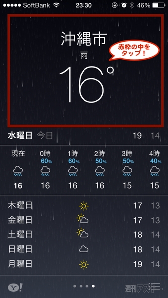 ios7_weather