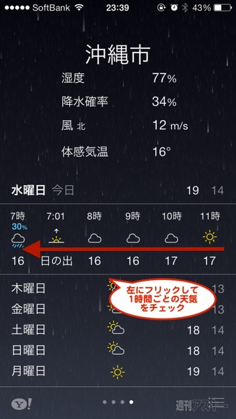 ios7_weather