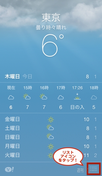 ios7_weather