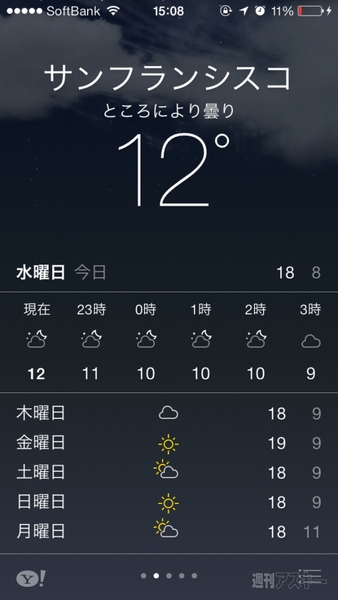 Iphoneの中で雪が降る Ios7標準の天気アプリ 使い方おさらい Mac 週刊アスキー