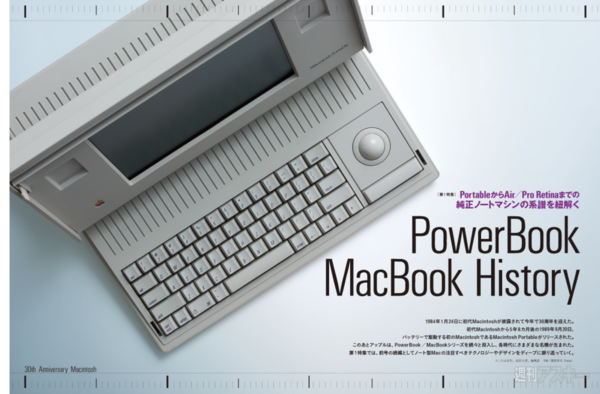 MacPeople 4月号（2月28日発売）