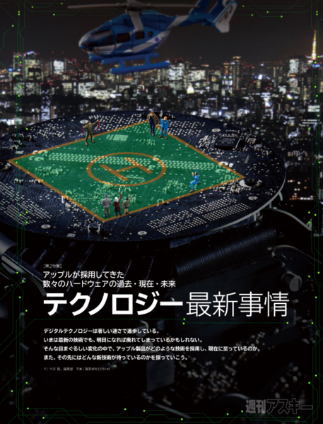 MacPeople 4月号（2月28日発売）