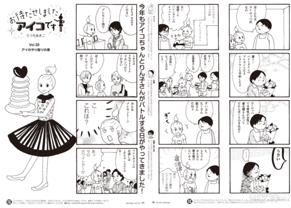 MacPeople 4月号（2月28日発売）