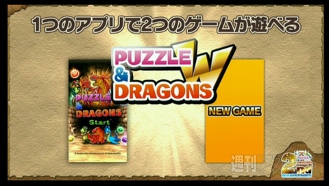 パズドラ 速報 リリース2周年記念超絶発表会 パズドラに加わる新ゲーム パズドラw の内容が明らかに 週刊アスキー