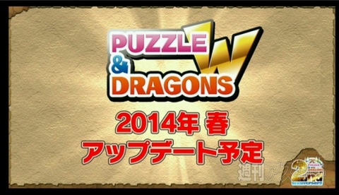 パズドラ：速報！リリース2周年記念超絶発表会
