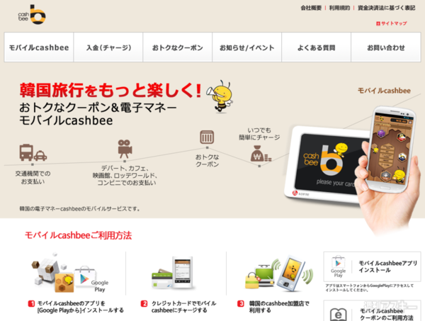 ソフトバンク cashbee