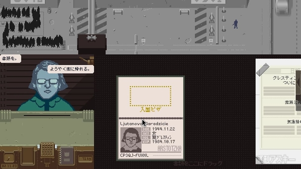 Papers, Please