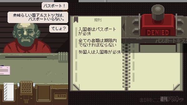 Papers, Please