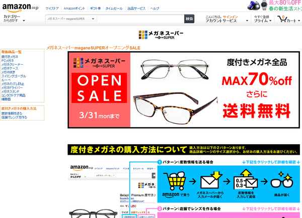 度付きメガネがAmazonで買える！