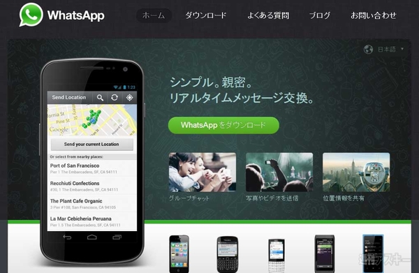 FacebookがWhatsApp買収