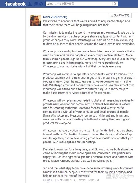 FacebookがWhatsApp買収