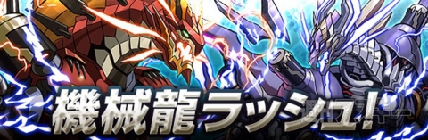 パズドラ：リリース2周年記念イベント（後半）