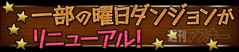 パズドラ：リリース2周年記念イベント（後半）