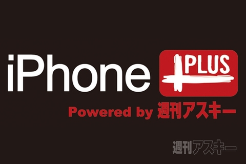 iPhonePLUSで気になるアプリをチェック！ 【開発者さん投稿】
