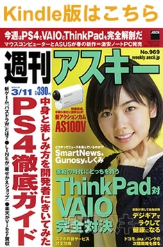 週刊アスキー