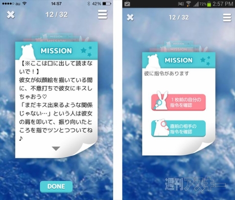 "指令"でドキドキを与えてくれるデートアプリ「WITH」