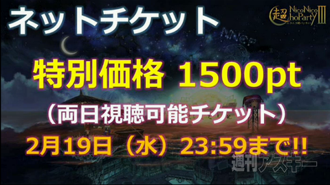 300名の出演者を一挙発表 超会議3の夜はニコニコ超パーティーiiiを観よう 週刊アスキー