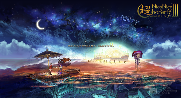 超パーティーIII