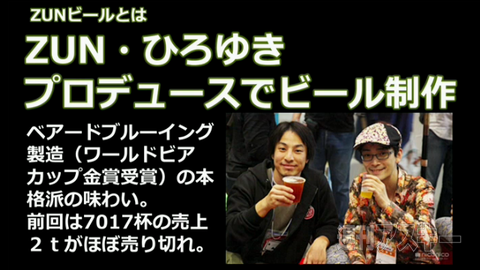 ニコニコ超会議3でもzunビールが飲める 似た味をテイスティングしてきた 週刊アスキー