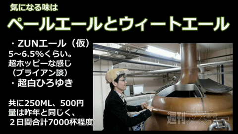 ニコニコ超会議3 ZUNビール