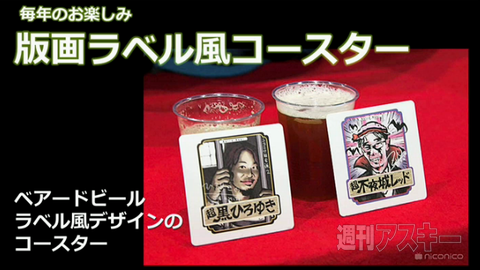 ニコニコ超会議3 ZUNビール