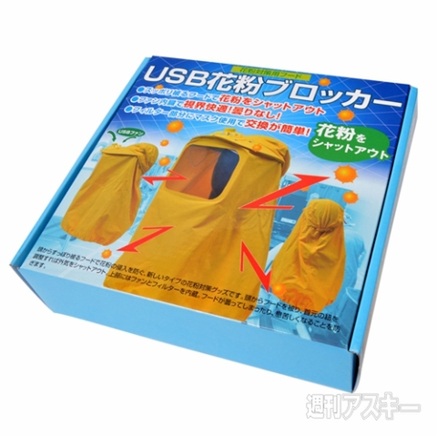 USB花粉ブロッカー