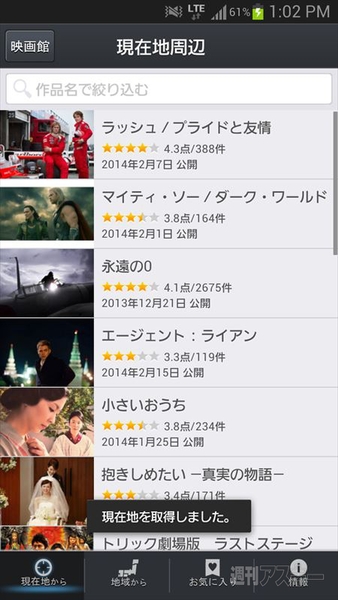 「ムビスケ」で付近の上映作品をチェック