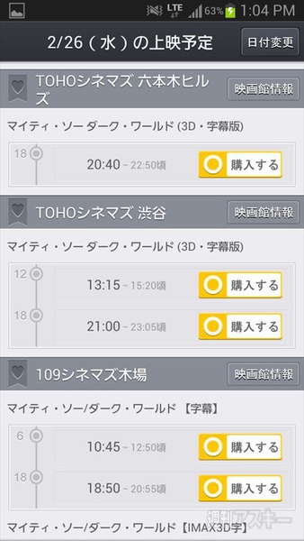 「ムビスケ」で付近の上映作品をチェック