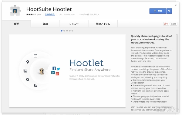 HootSuite