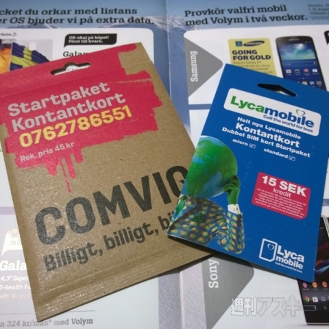 ストックホルムでお買物