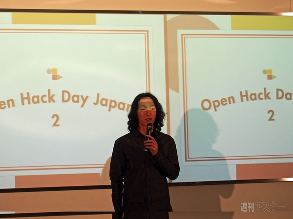 Open Hack Day Japan 2