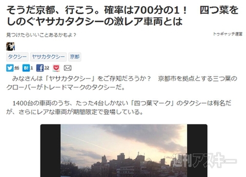 京都の激レアタクシーとは？ ほか。見出しで楽しむおもしろネタ6本
