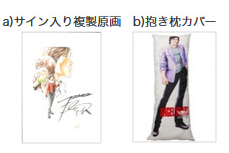 au×北条司キャンペーン