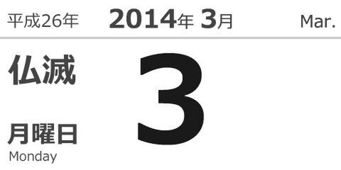 今日は何の日？ mixiオープン（2004）