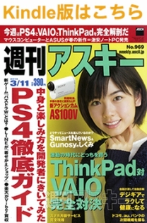 週刊アスキー