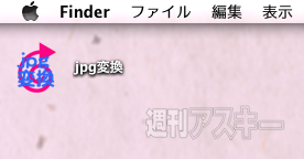 フォルダーアクション