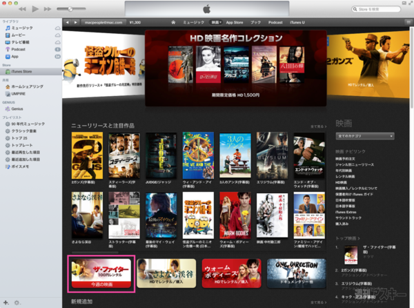 Itunes映画が毎週1本100円 Apple Tvがあるとさらに快適 Mac 週刊アスキー